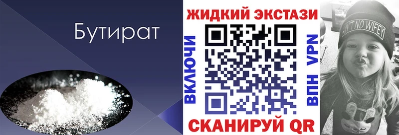 БУТИРАТ жидкий экстази Солигалич