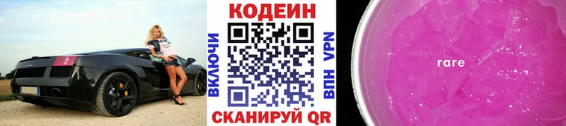 Codein Purple Drank  МЕГА вход  Солигалич 
